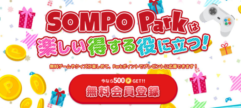 懸賞サイトsonpo Parkってあやしくない 当たらない 実際どうなのか使ってみた Anyohaseyo