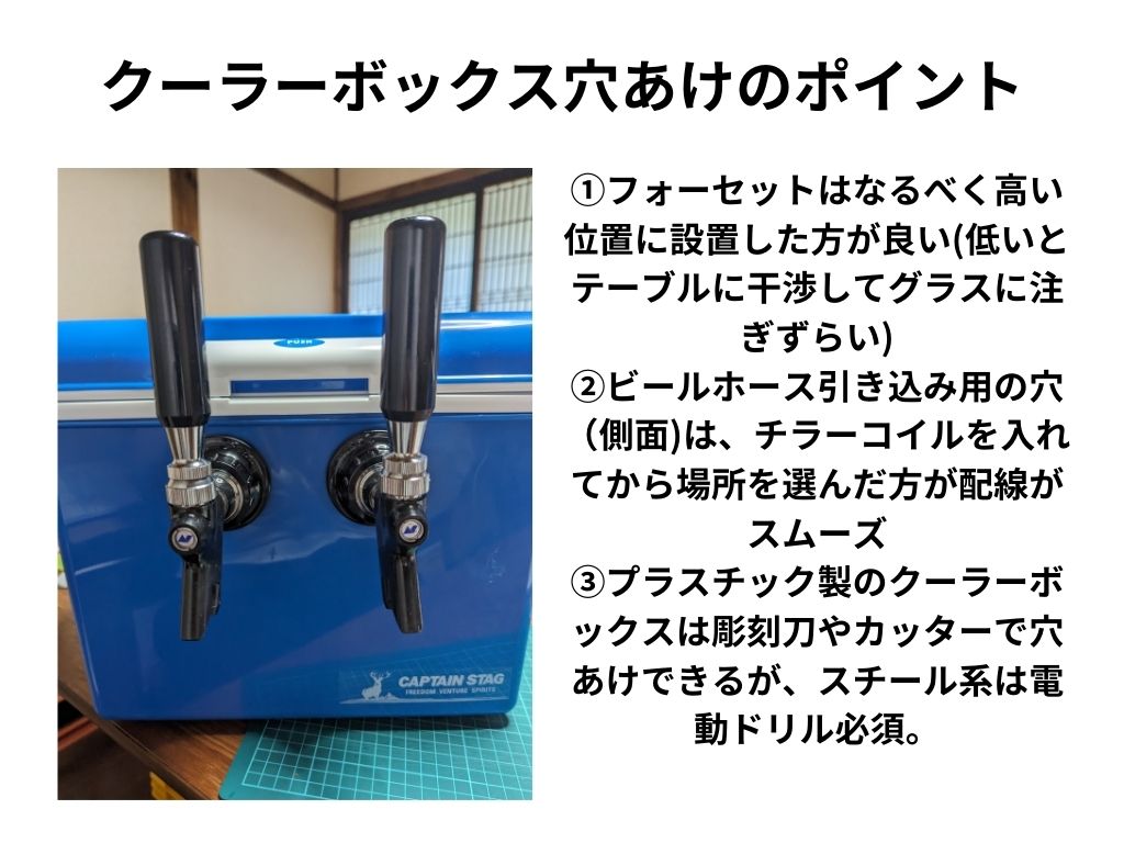 画像多数】氷冷式ビールサーバーを自作する!クーラーボックスで 画像多数】氷冷式ビールサーバーを自作する!クーラーボックスで